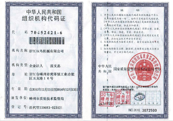 組織機(jī)構(gòu)代碼證