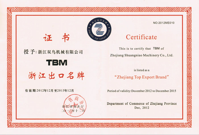 TBM浙江出口名牌證書